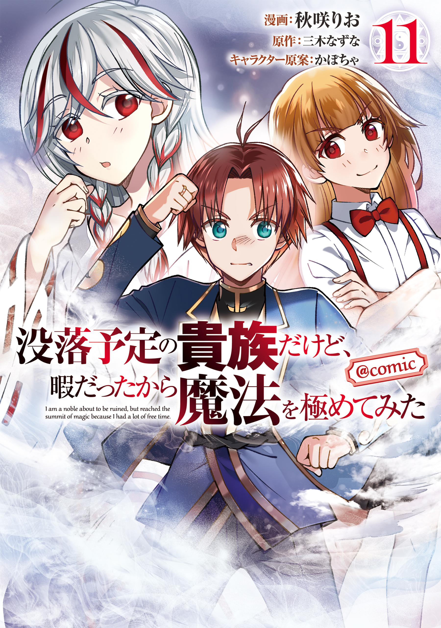 Botsuraku Yotei no Kizoku dakedo, Hima datta kara Mahou wo Kiwamete Mita manga cover