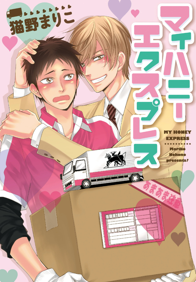 My Honey Express manga cover