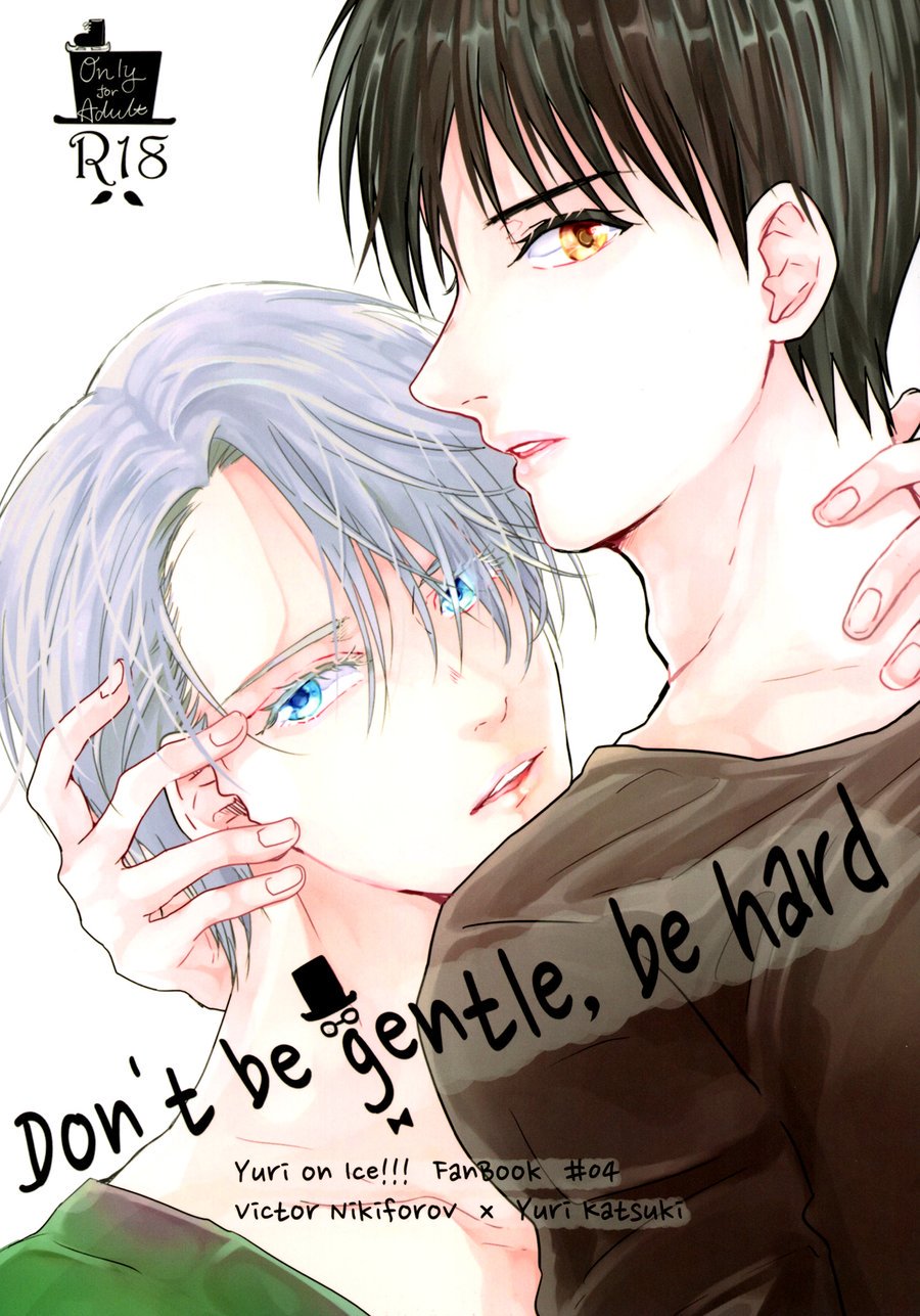 Yuri!!! on Ice - Dont Be Gentle, Be Hard (Doujinshi) manga cover