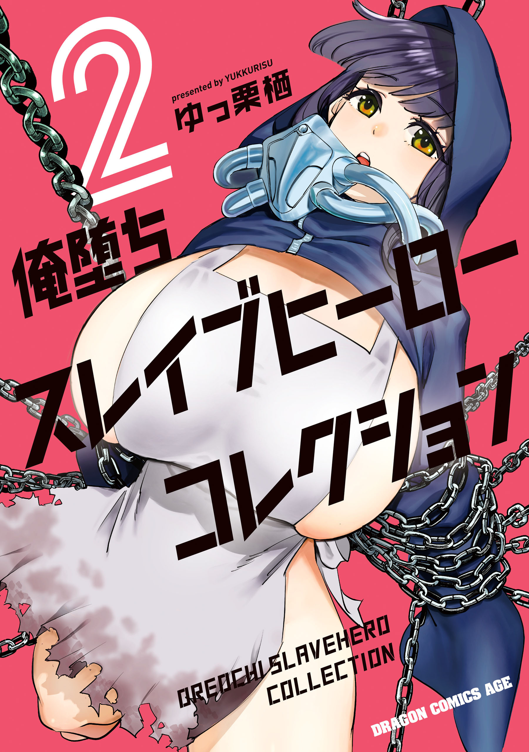 Oreochi Slave Hero Collection manga cover