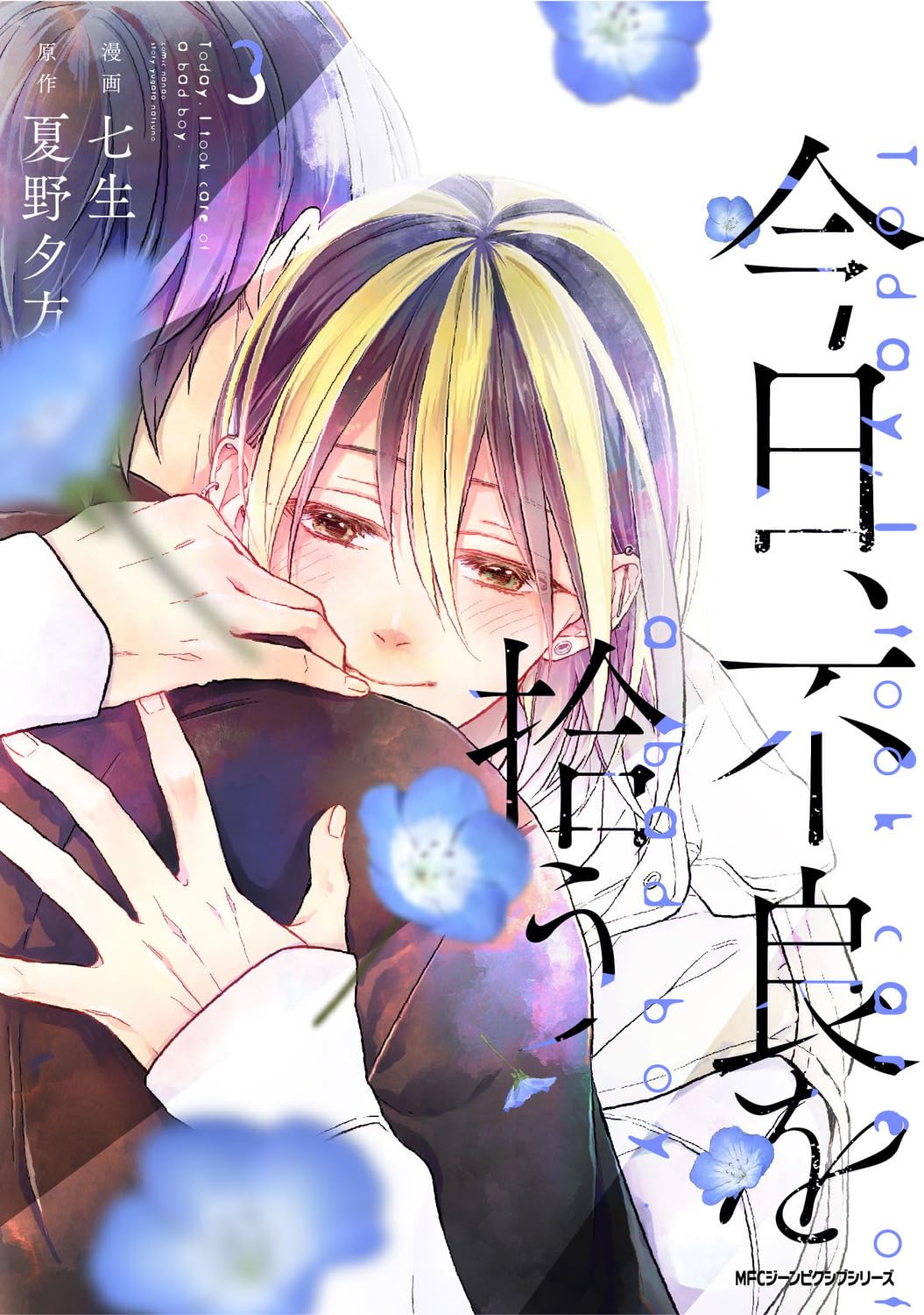 Kyou, Furyo wo Hirou manga cover