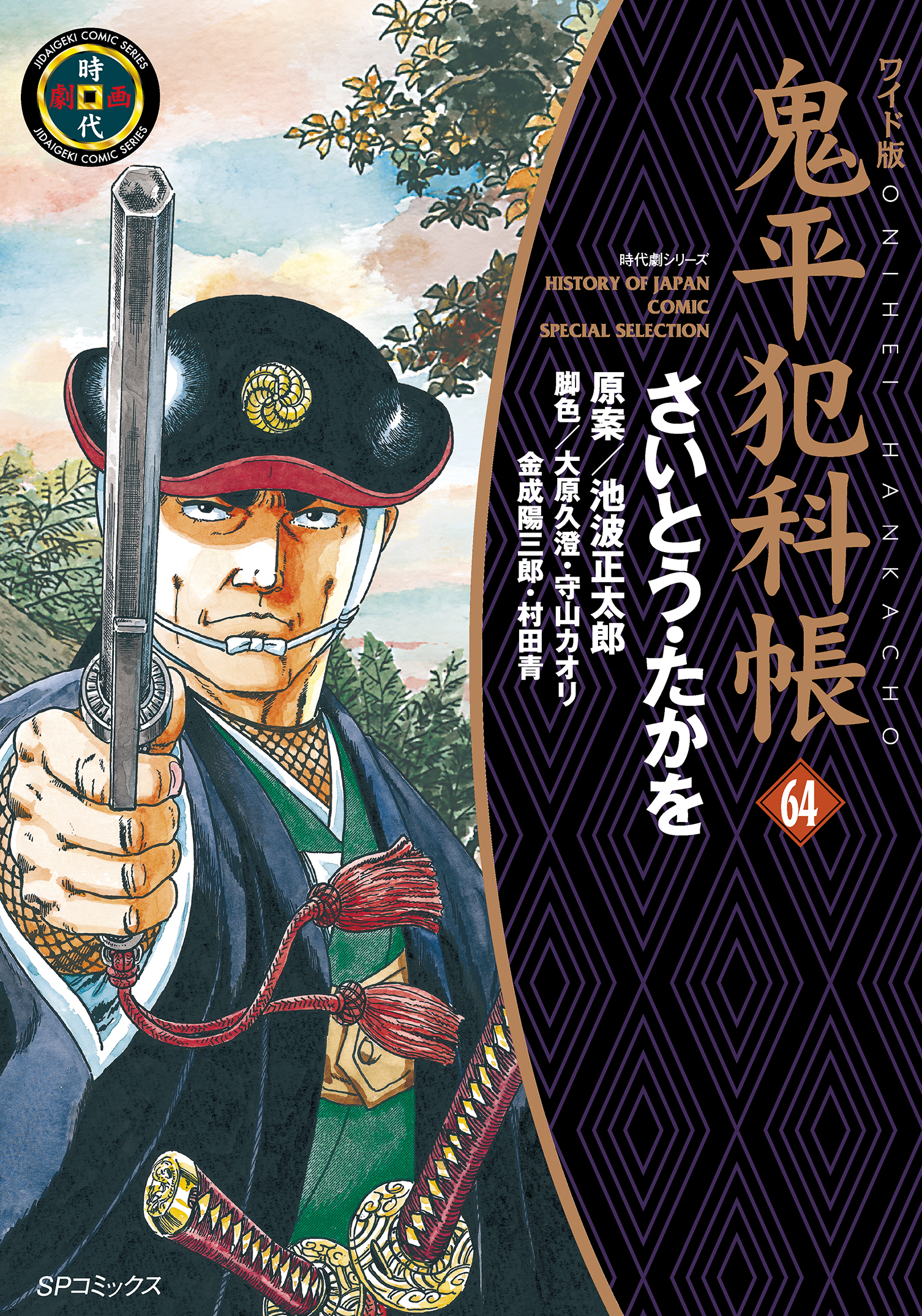 Onihei Hankachou manga cover