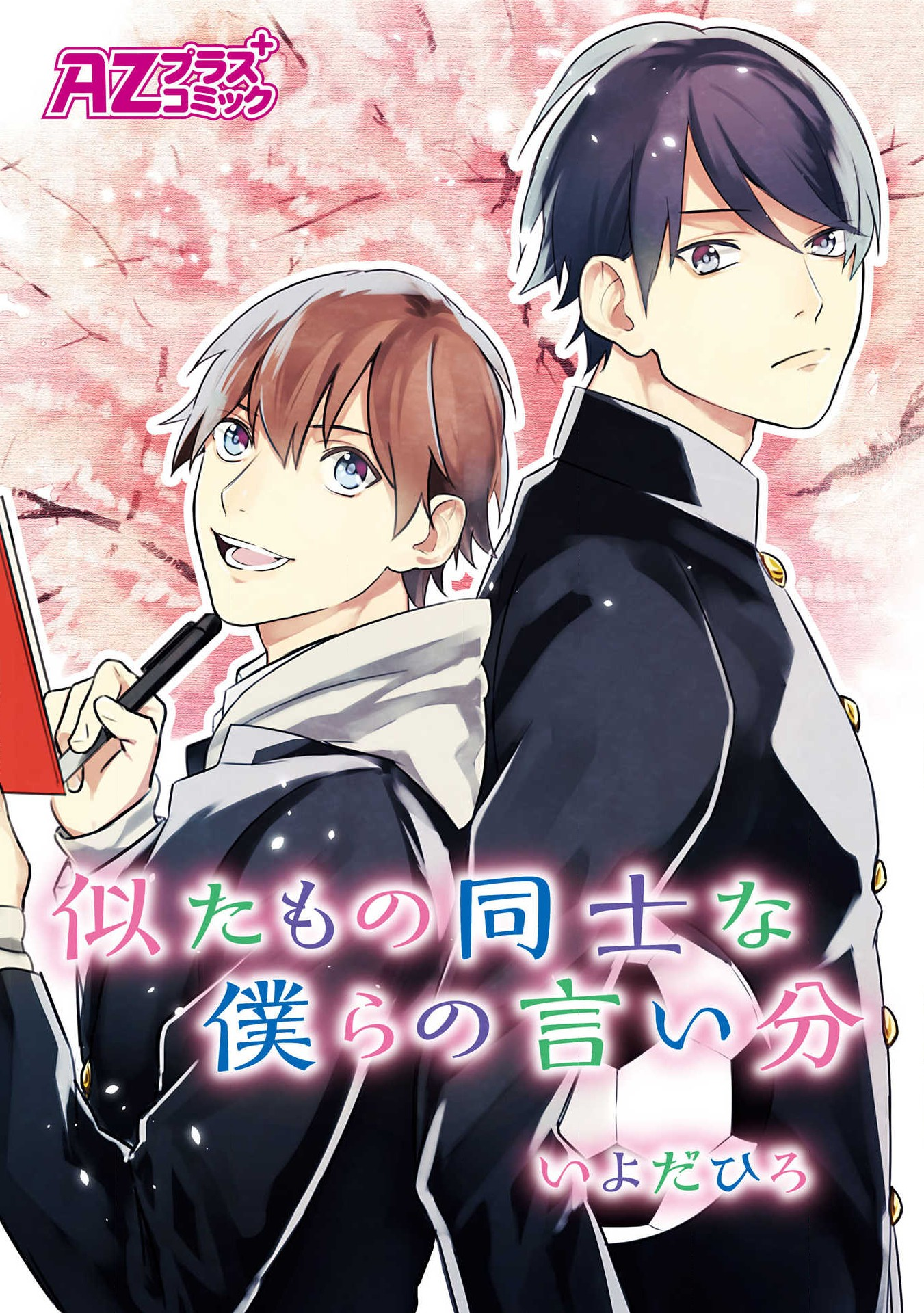 Nitamonodoushina Bokura no Iibun manga cover