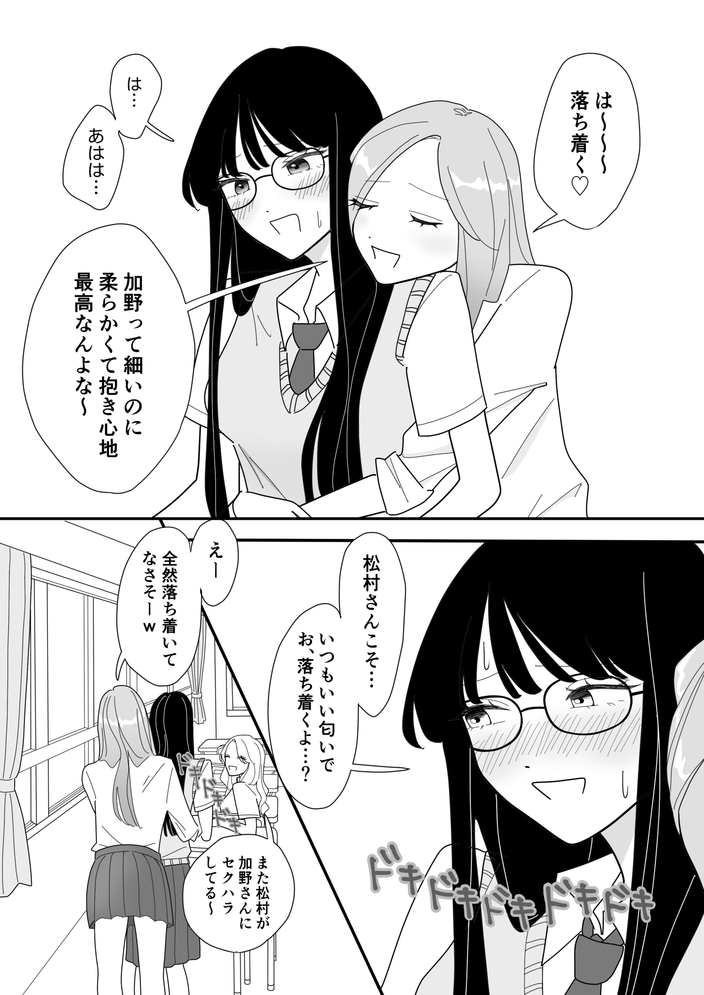 A Story About Reuniting With a Girl I Used to Hug With a Lot in High School manga cover