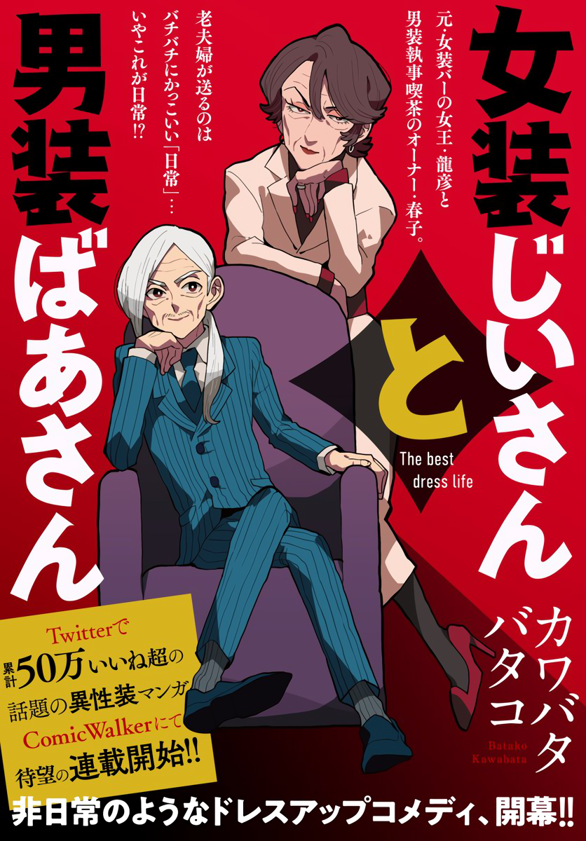 Crossdressing Grandpa and Grandma manga cover