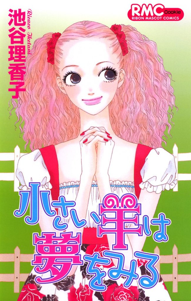 Chiisai Hitsuji wa Yume wo Miru manga cover