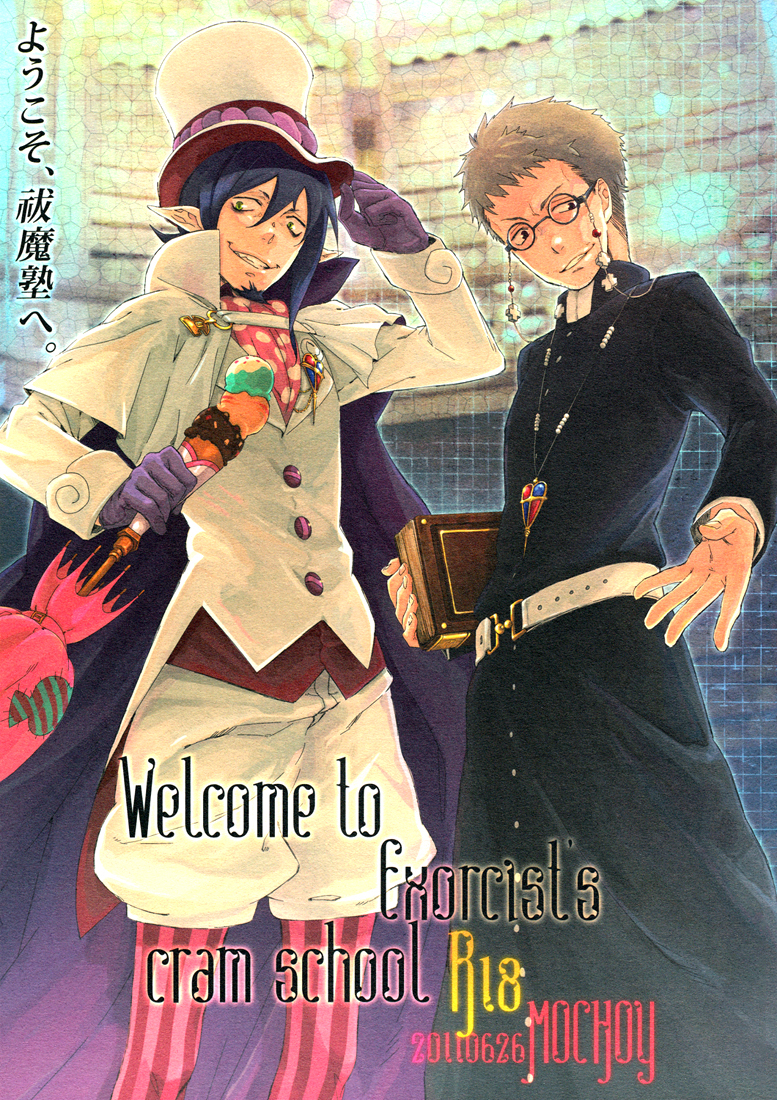 Blue Exorcist - Welcome to Exorcists Cram School (Doujinshi) manga cover
