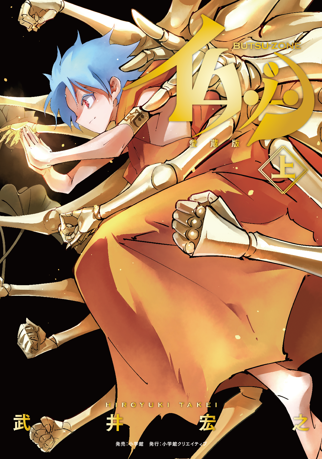 Butsu Zone manga cover