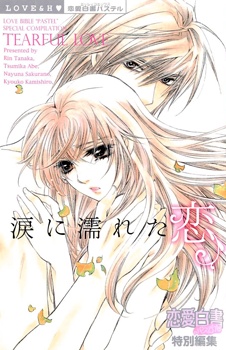 Namida ni Nureta Koi manga cover