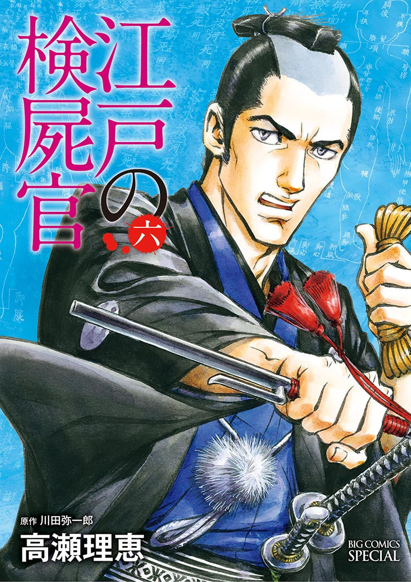 Edo no Kenshikan manga cover