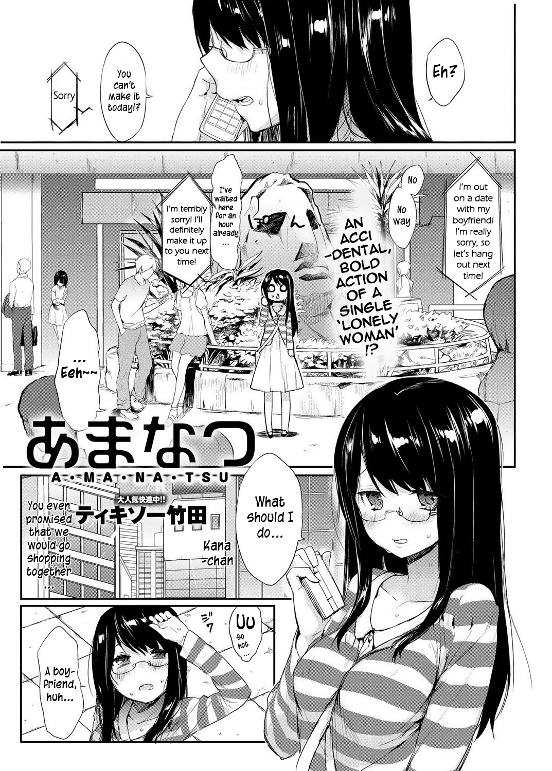 Amanatsu manga cover