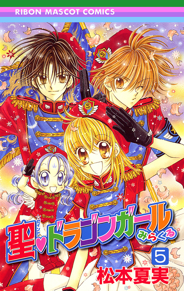 Saint Dragon Girl Miracle manga cover