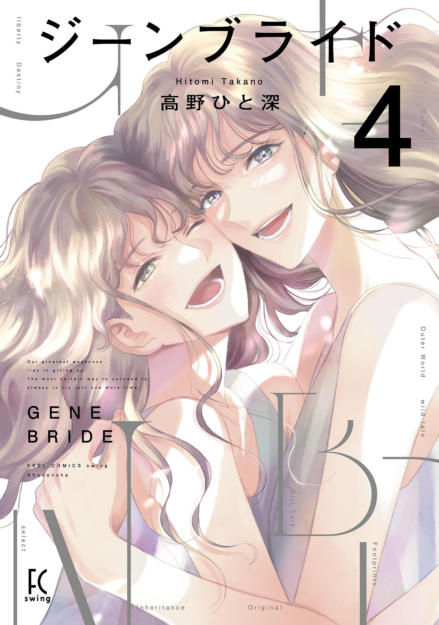 Gene Bride manga cover