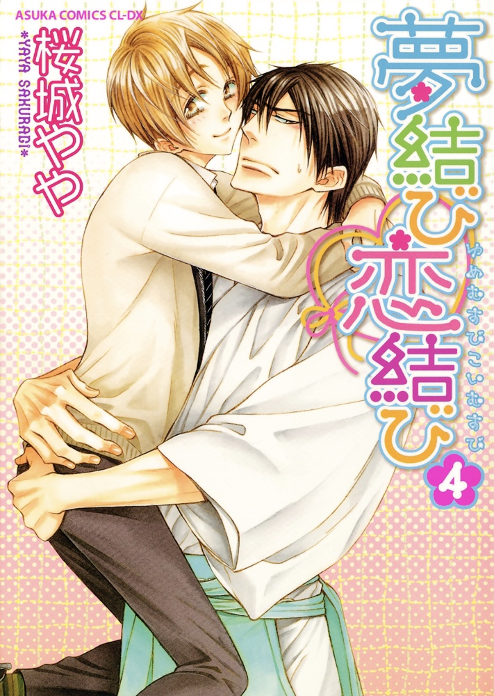 Yume Musubi, Koi Musubi manga cover
