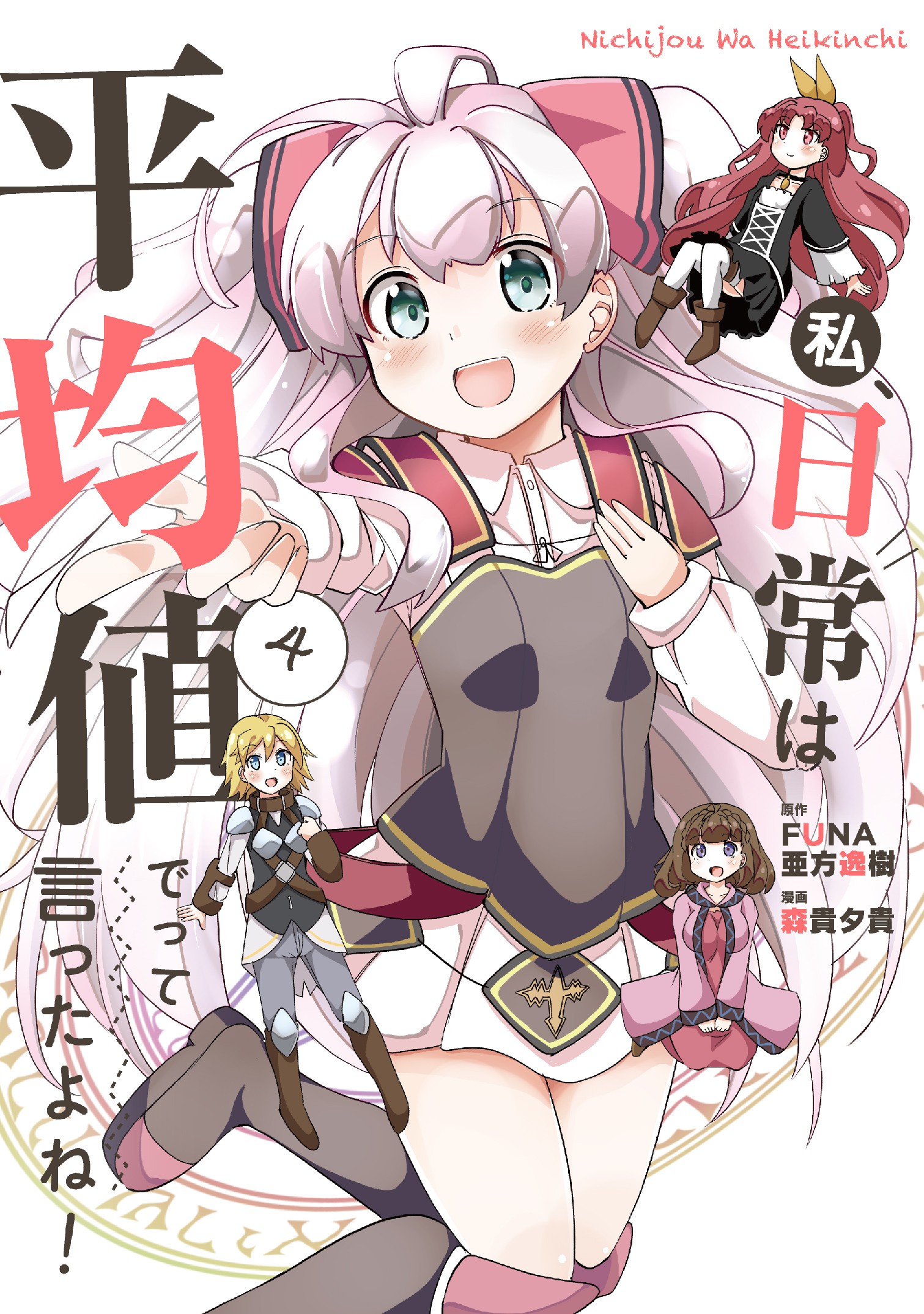 Didnt I Say to Make My Abilities Average in the Next Life?! Everyday Misadventures! manga cover
