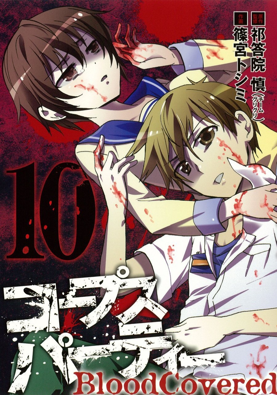 Corpse Party - Blood Covered manga cover