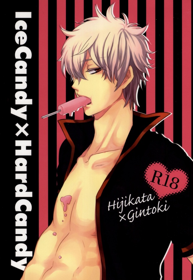 Gintama - IceCandy×HardCandy (Doujinshi) manga cover