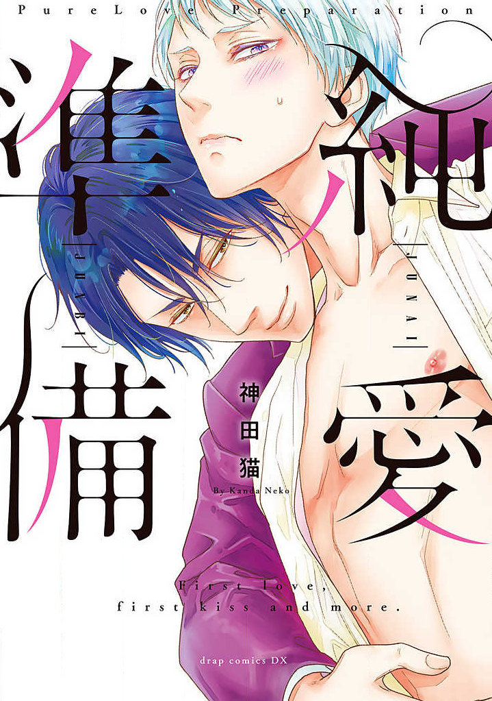 Junai Junbi manga cover