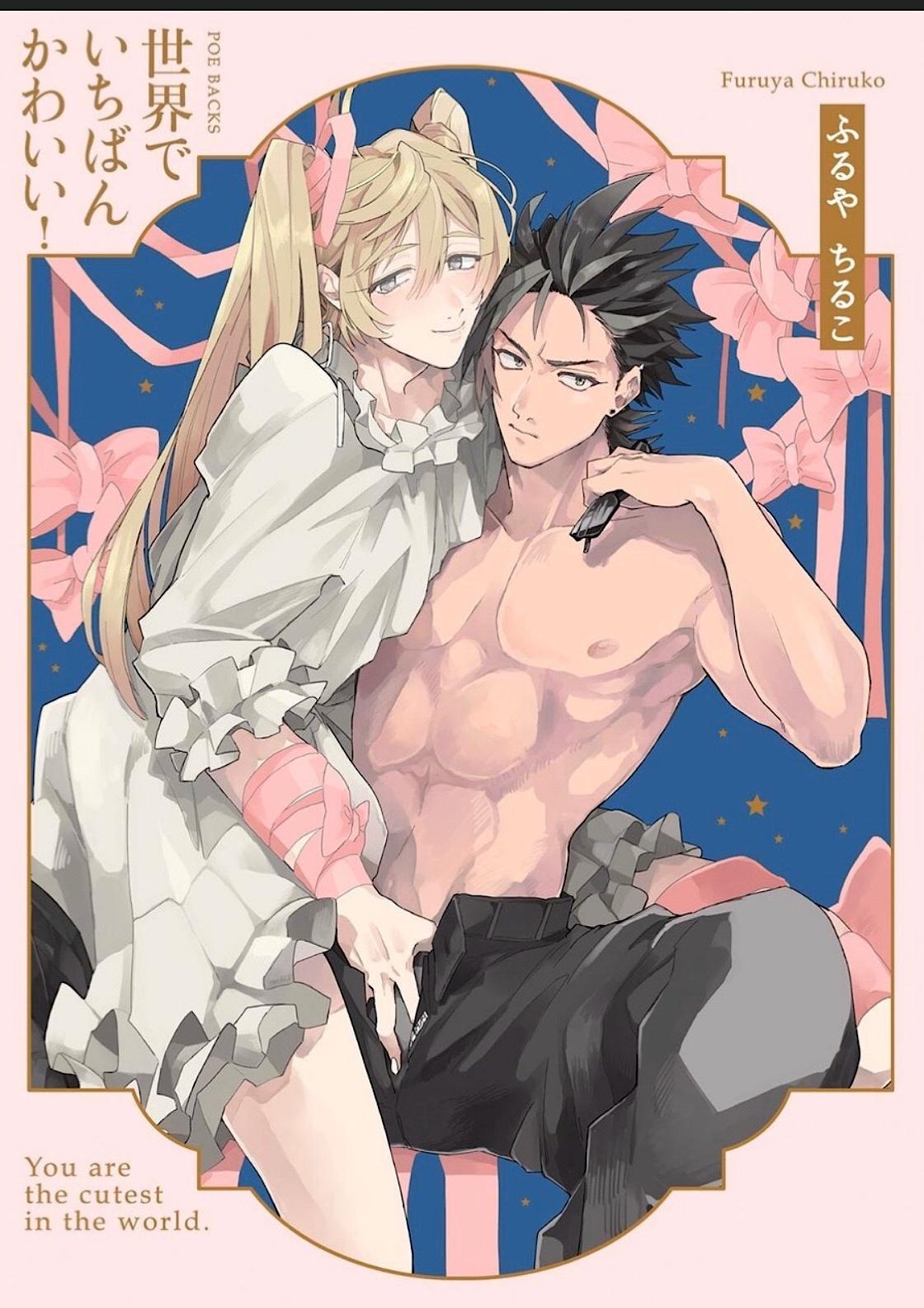 Sekai de Ichiban Kawaii! manga cover