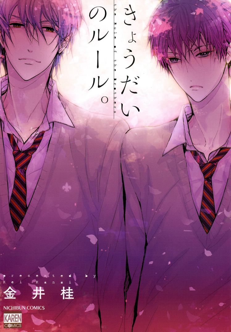 Kyoudai no Rule. manga cover