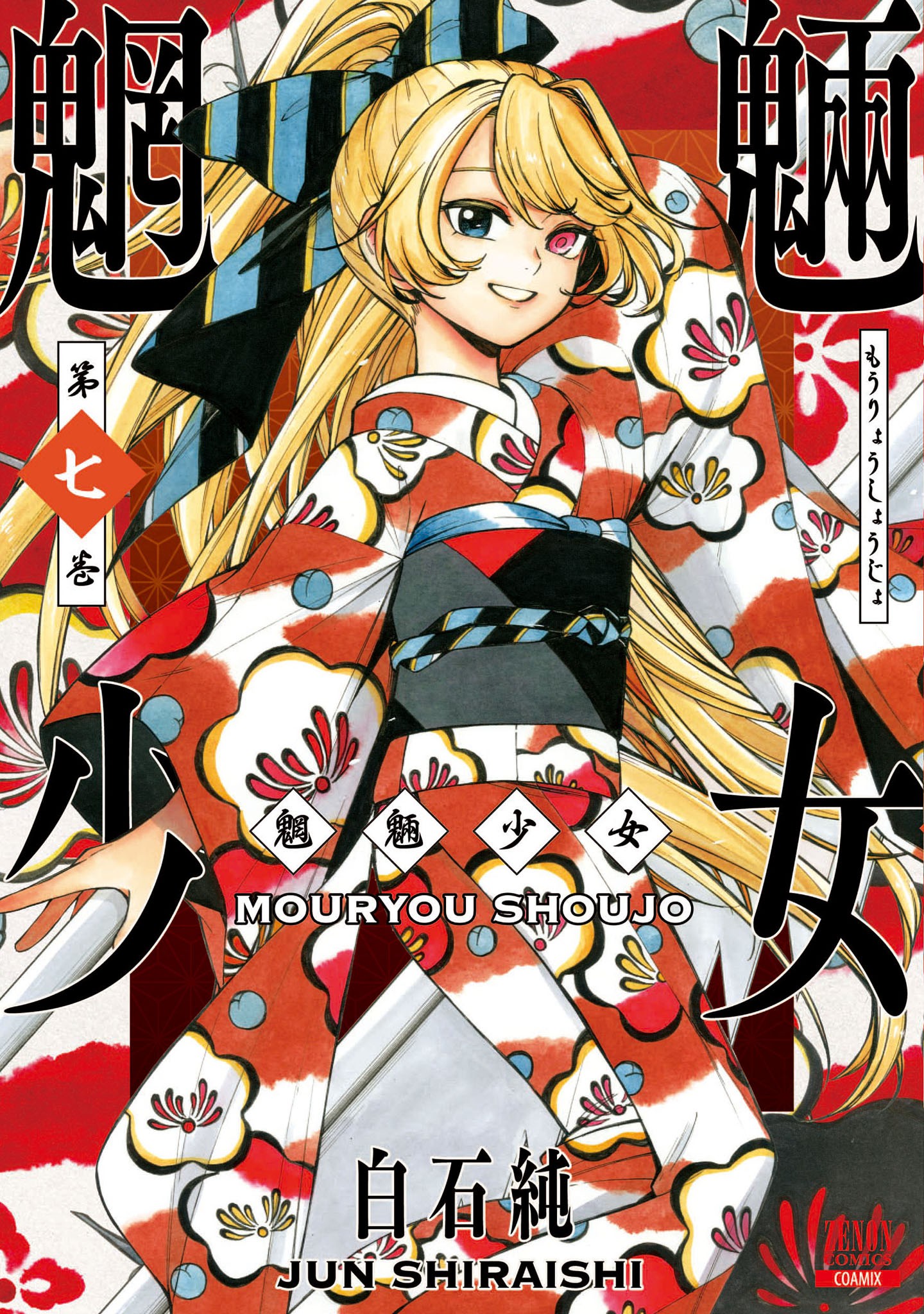 Mouryou Shoujo manga cover