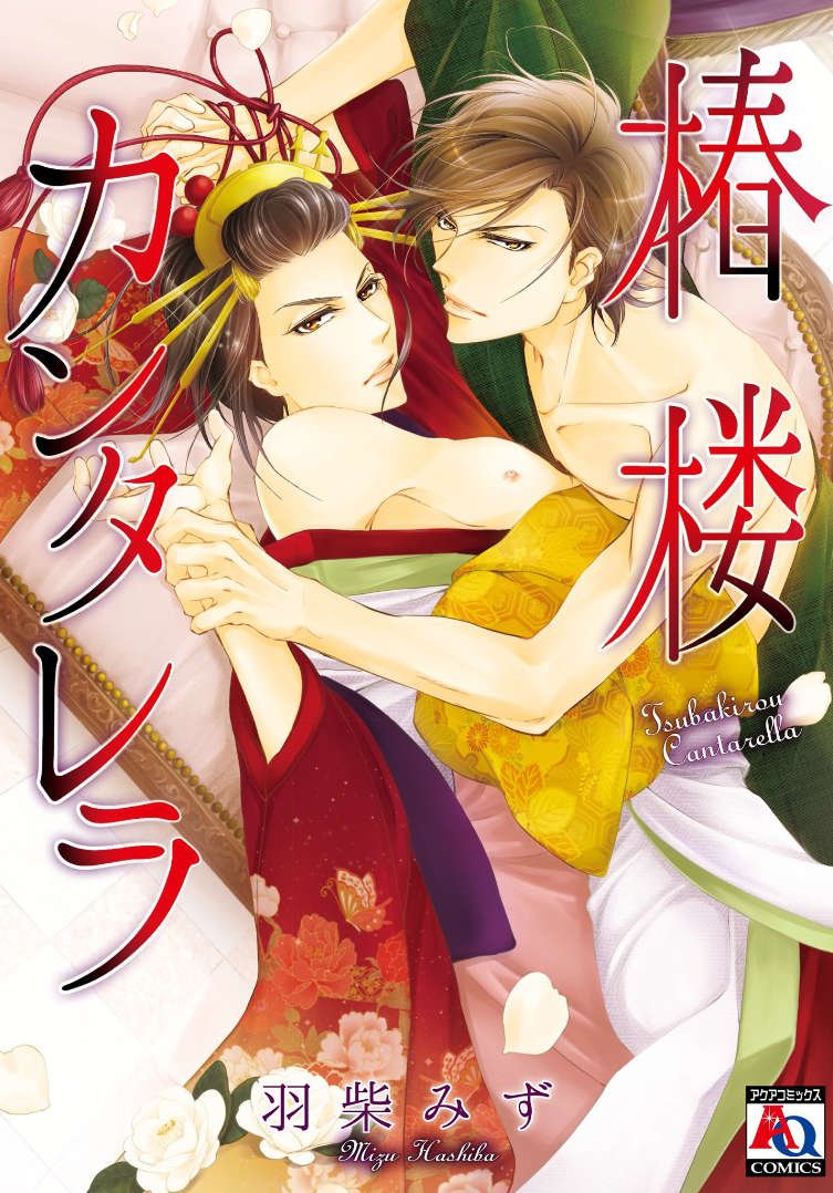 Tsubakirou Cantarella manga cover