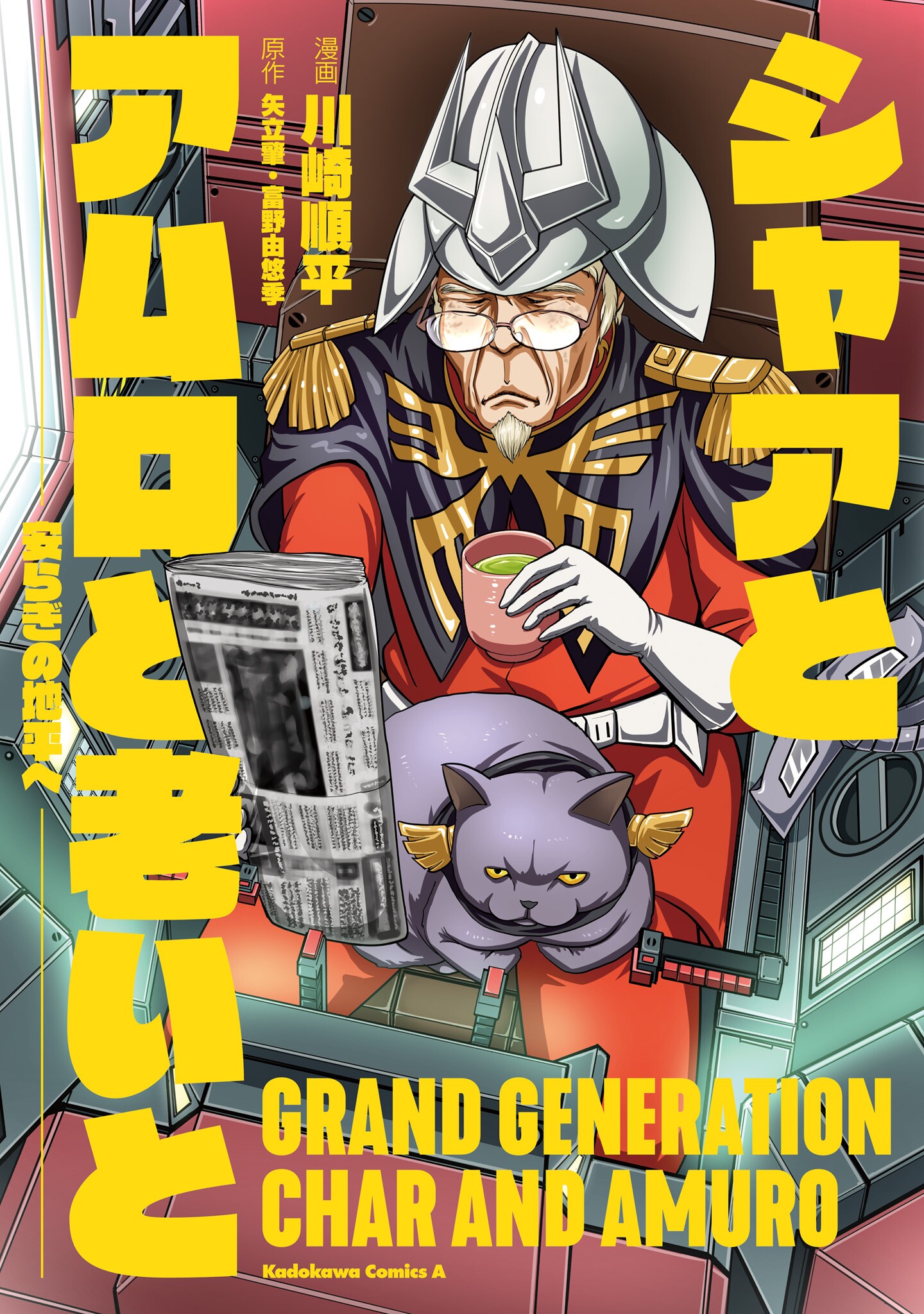 Char, Amuro, and Old Age -Toward a Peaceful Horizon- manga cover