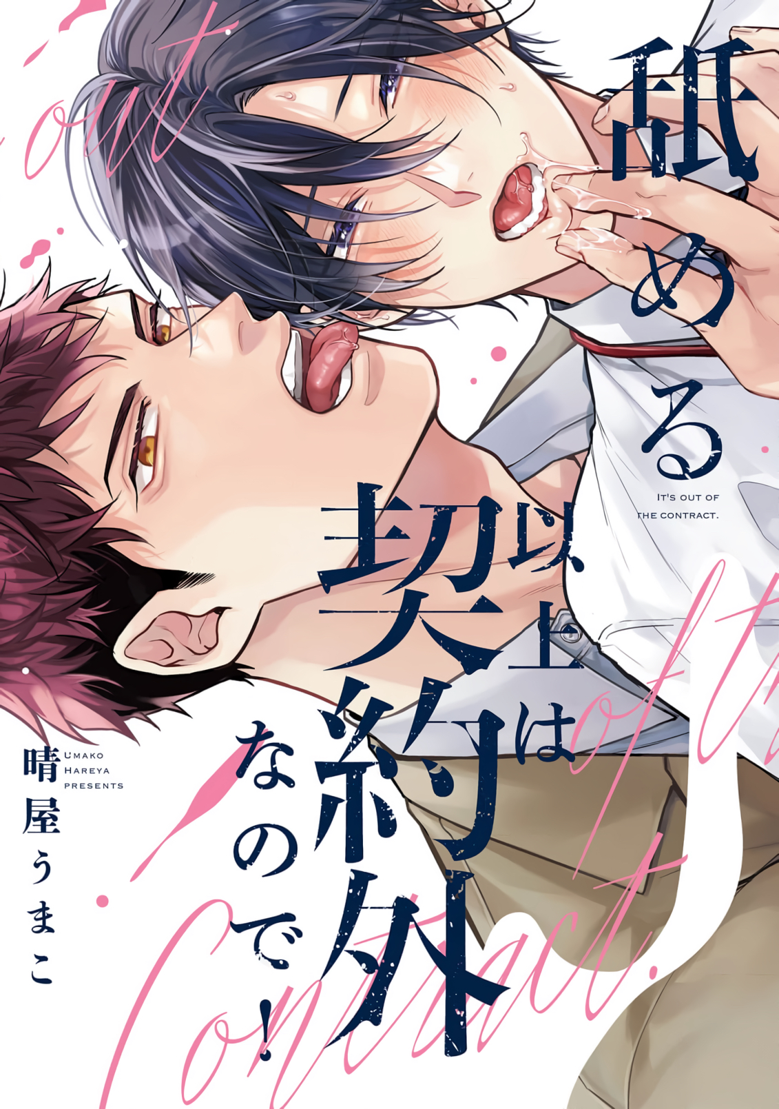 Anything More Than Licking is Out of the Contract manga cover
