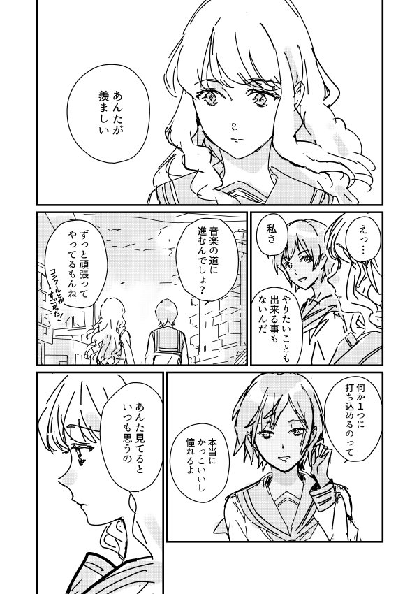 Girls Yearning for What They Dont Have manga cover
