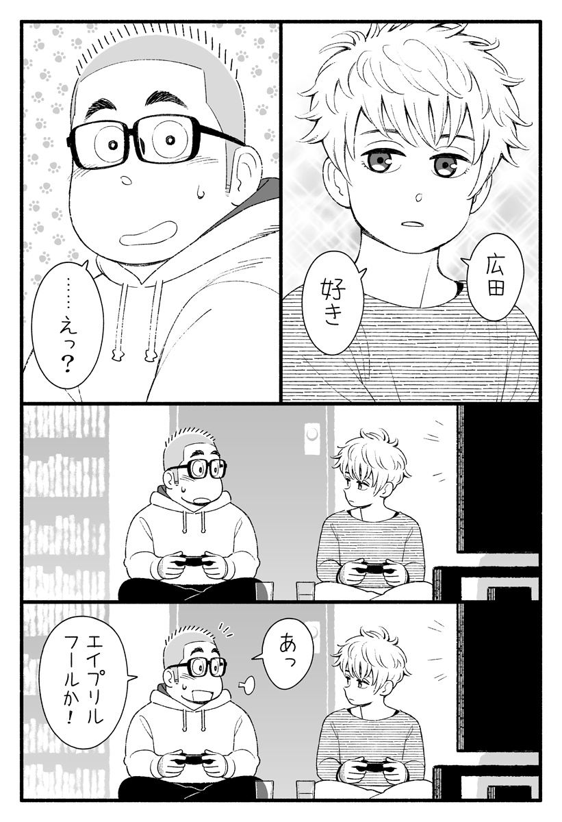 Bukiyouna Chuugaku Danshi-tachi no April Fool manga cover