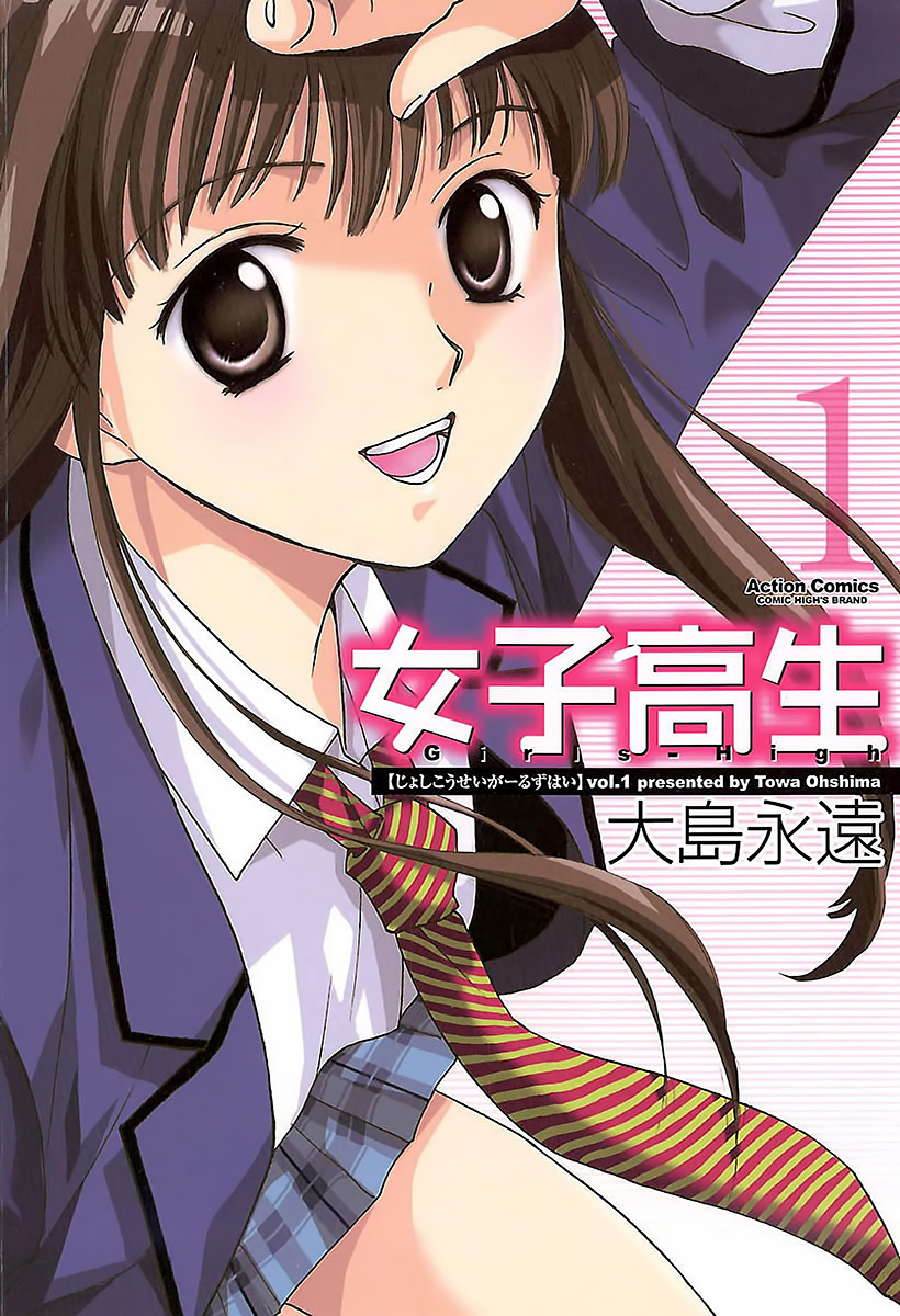 Joshikousei manga cover