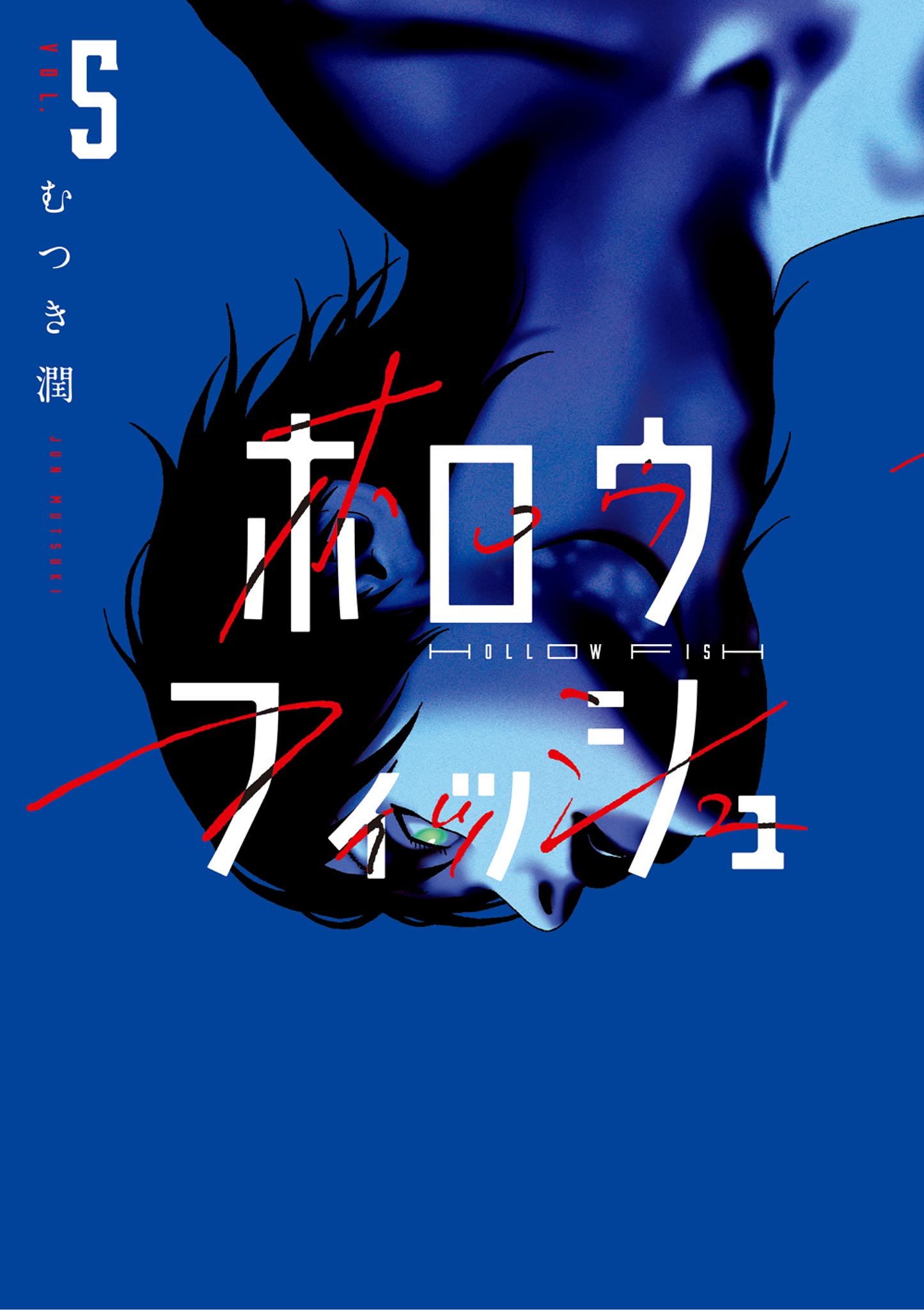 Hollow Fish manga cover