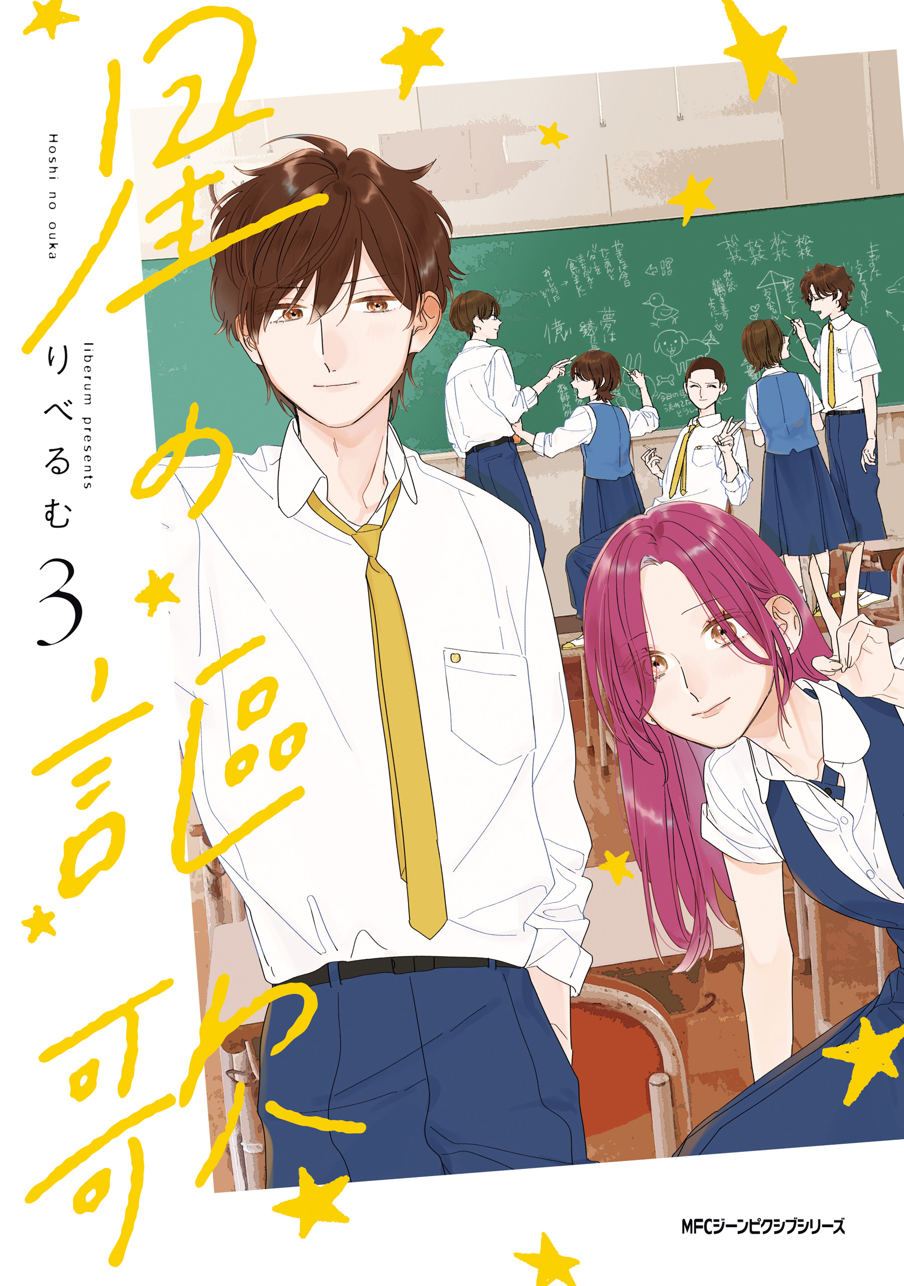 Hoshi no Ouka manga cover