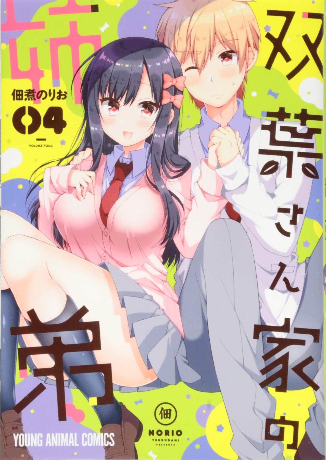 Futaba-san Chi no Kyoudai manga cover
