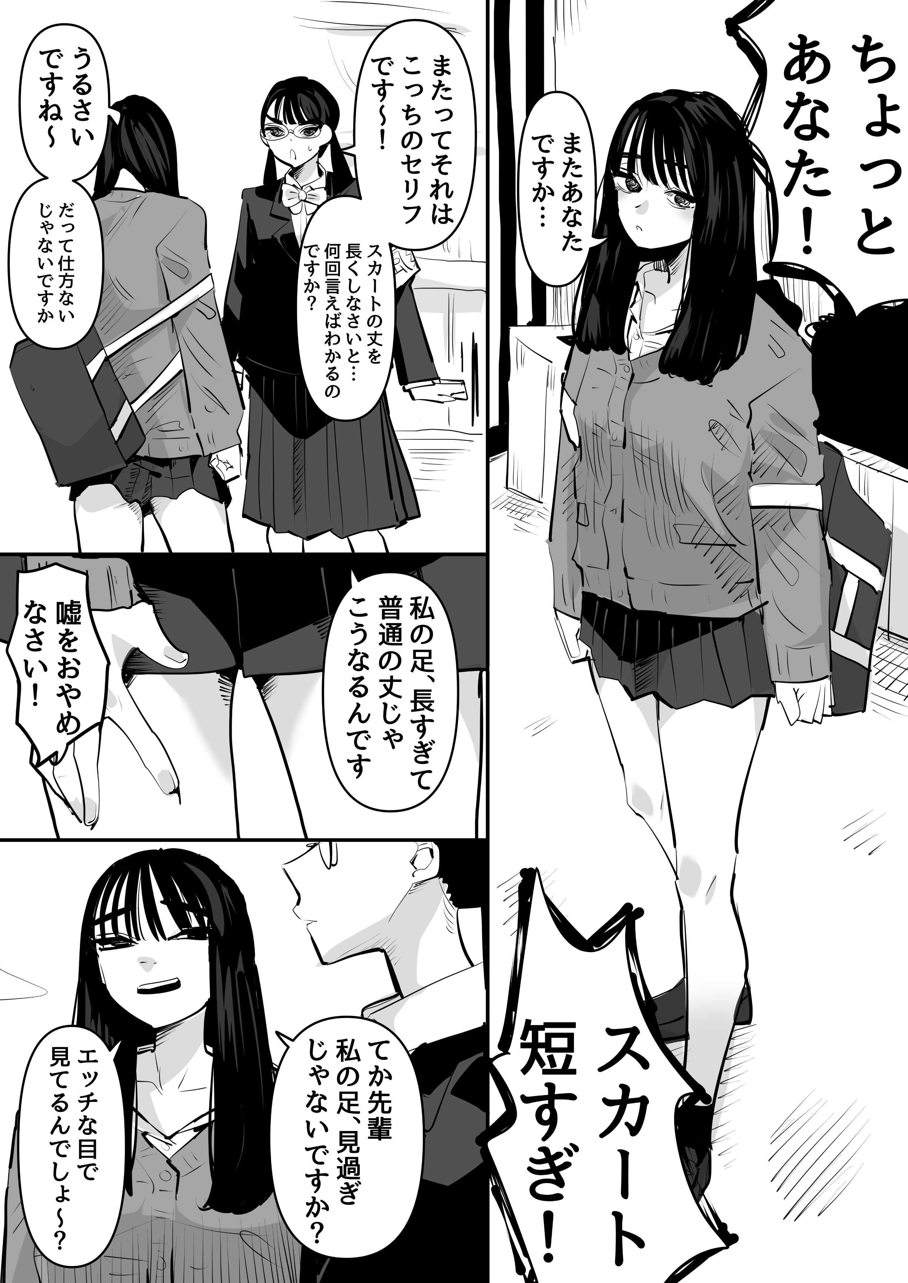 A Girl in a Miniskirt and a Public Morals Committee Member with a Leg Fetish manga cover