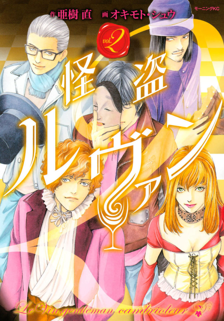 Kaitou le Vin manga cover