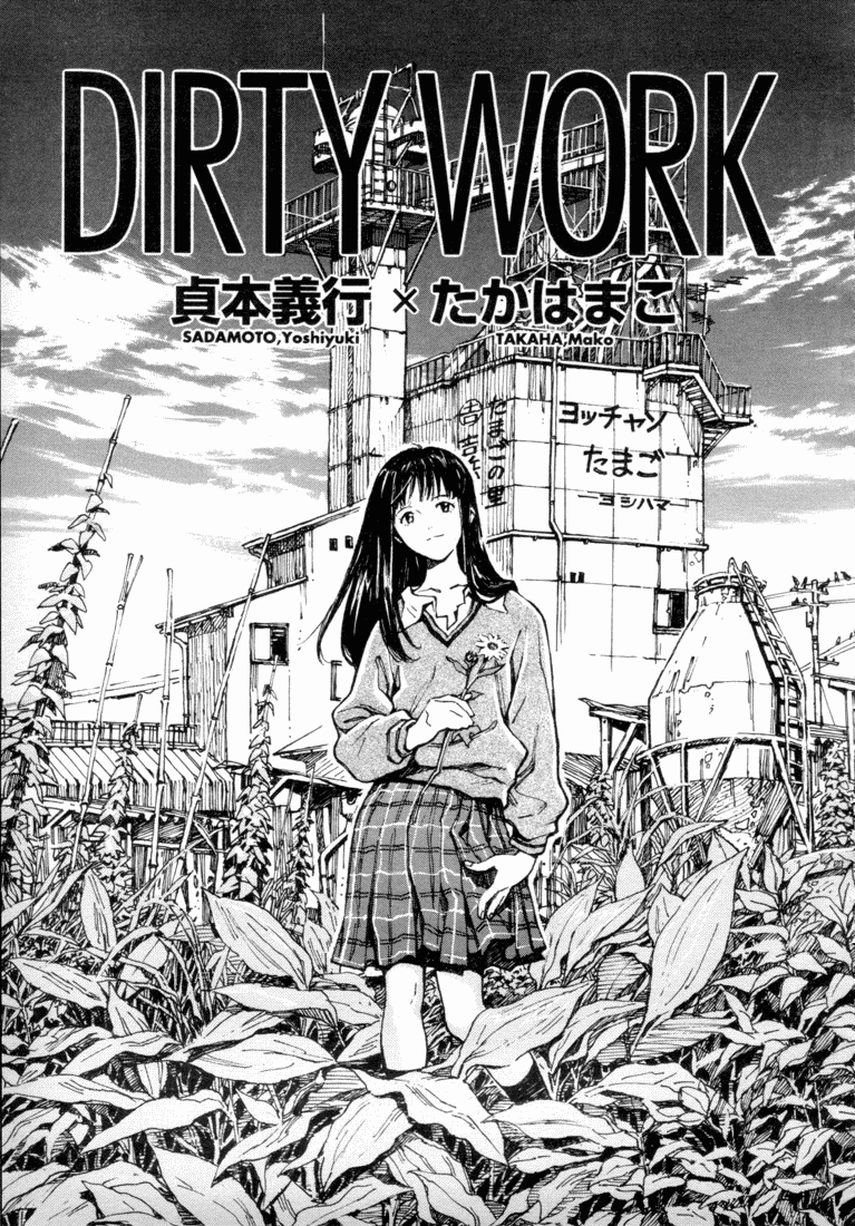 Dirty Work manga cover