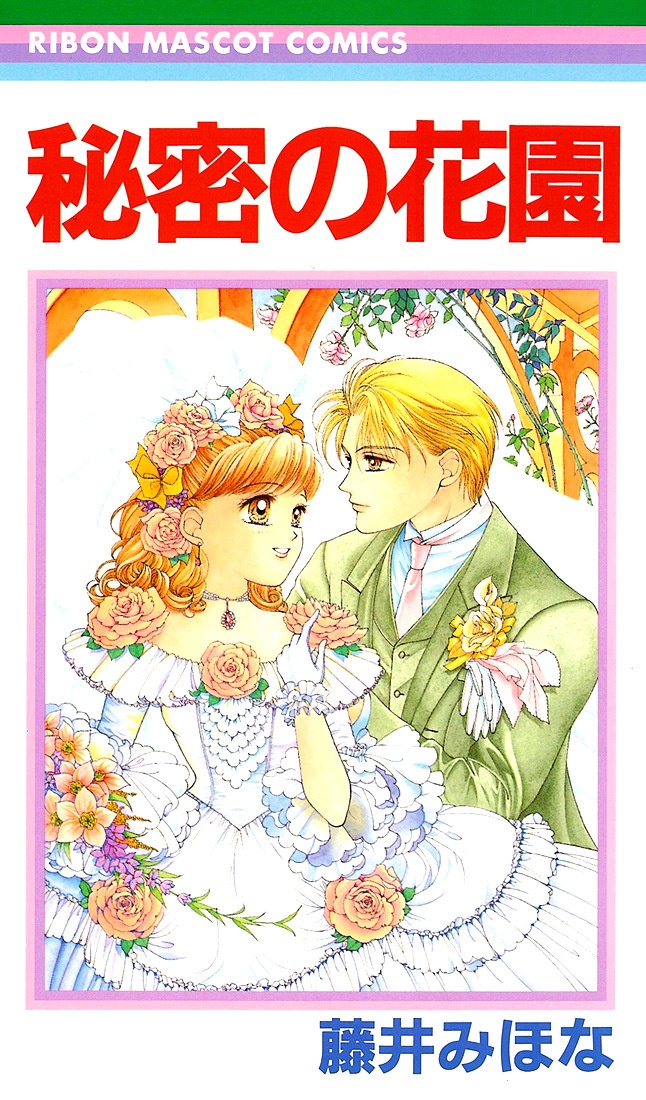 Himitsu no Hanazono manga cover