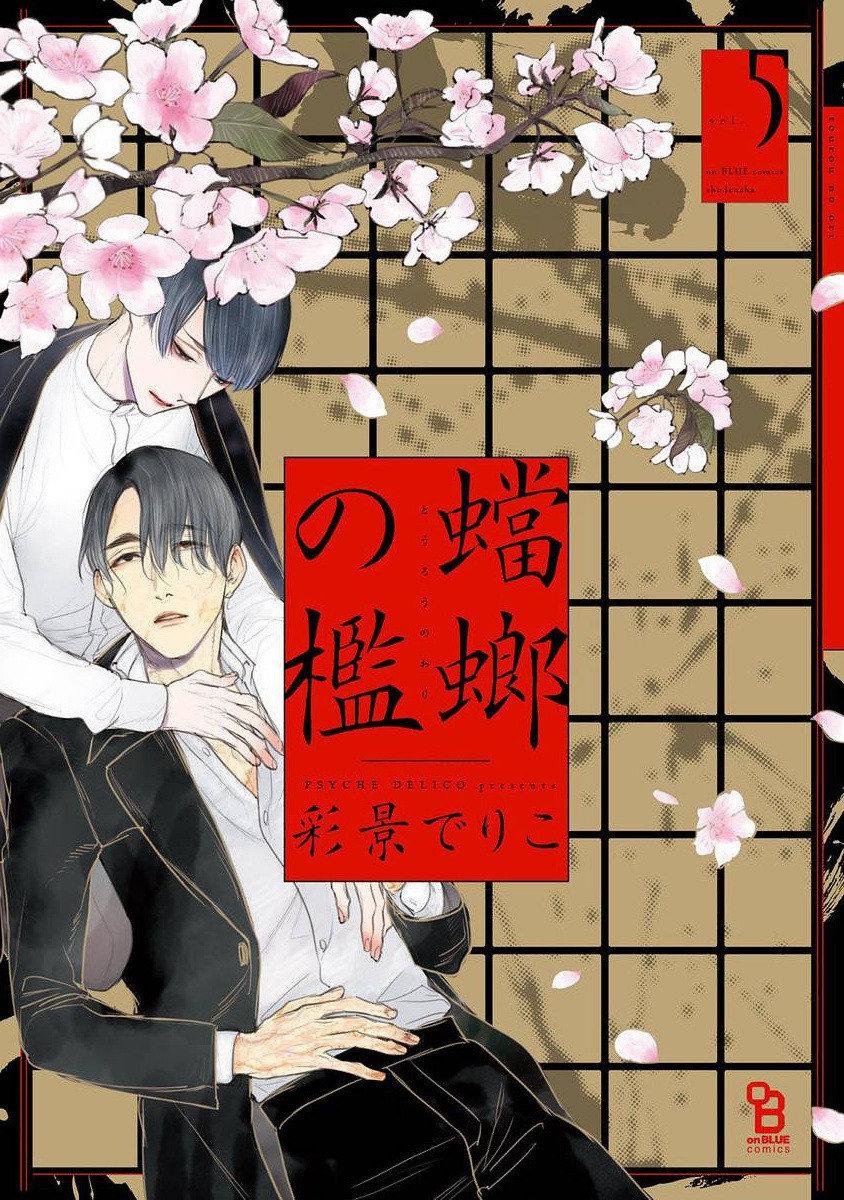 Tourou no Ori manga cover