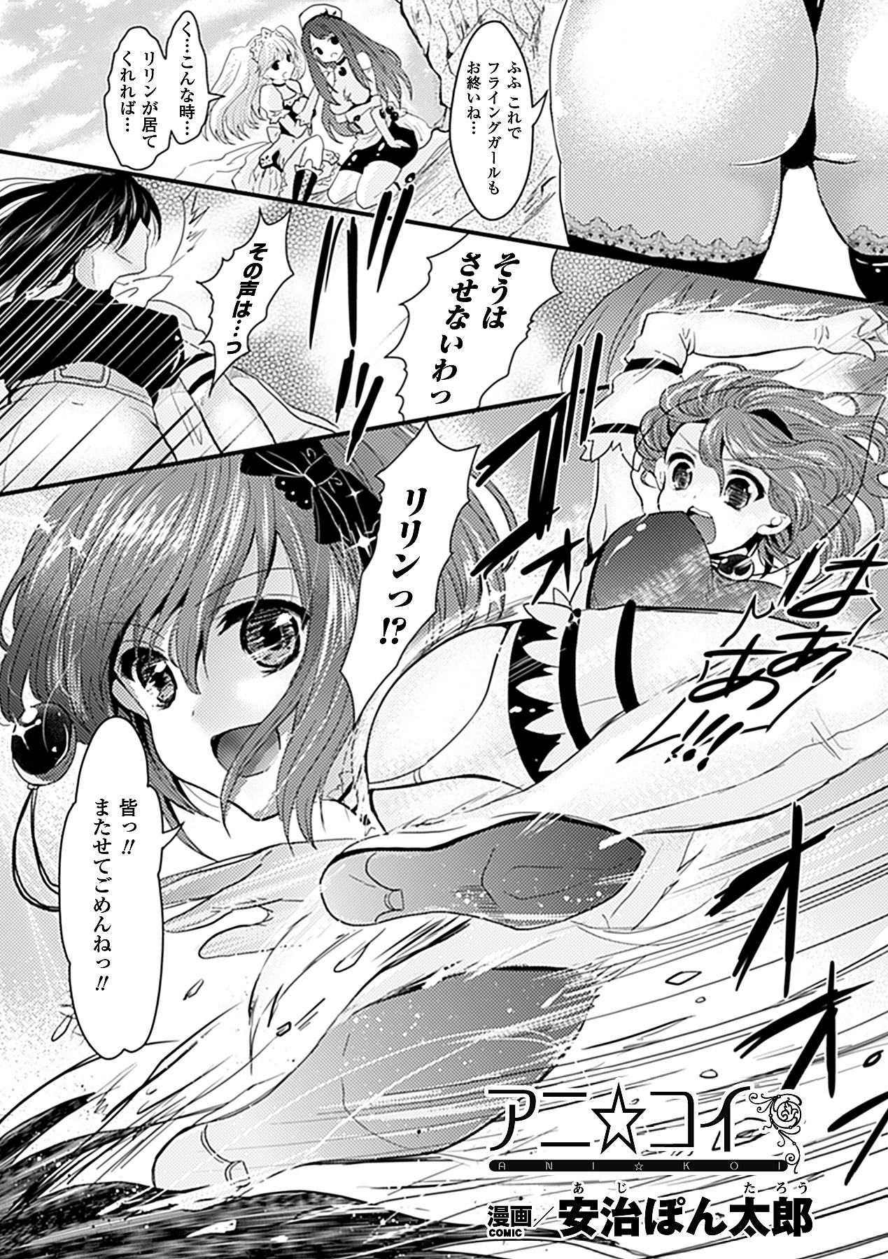 Ani Koi manga cover