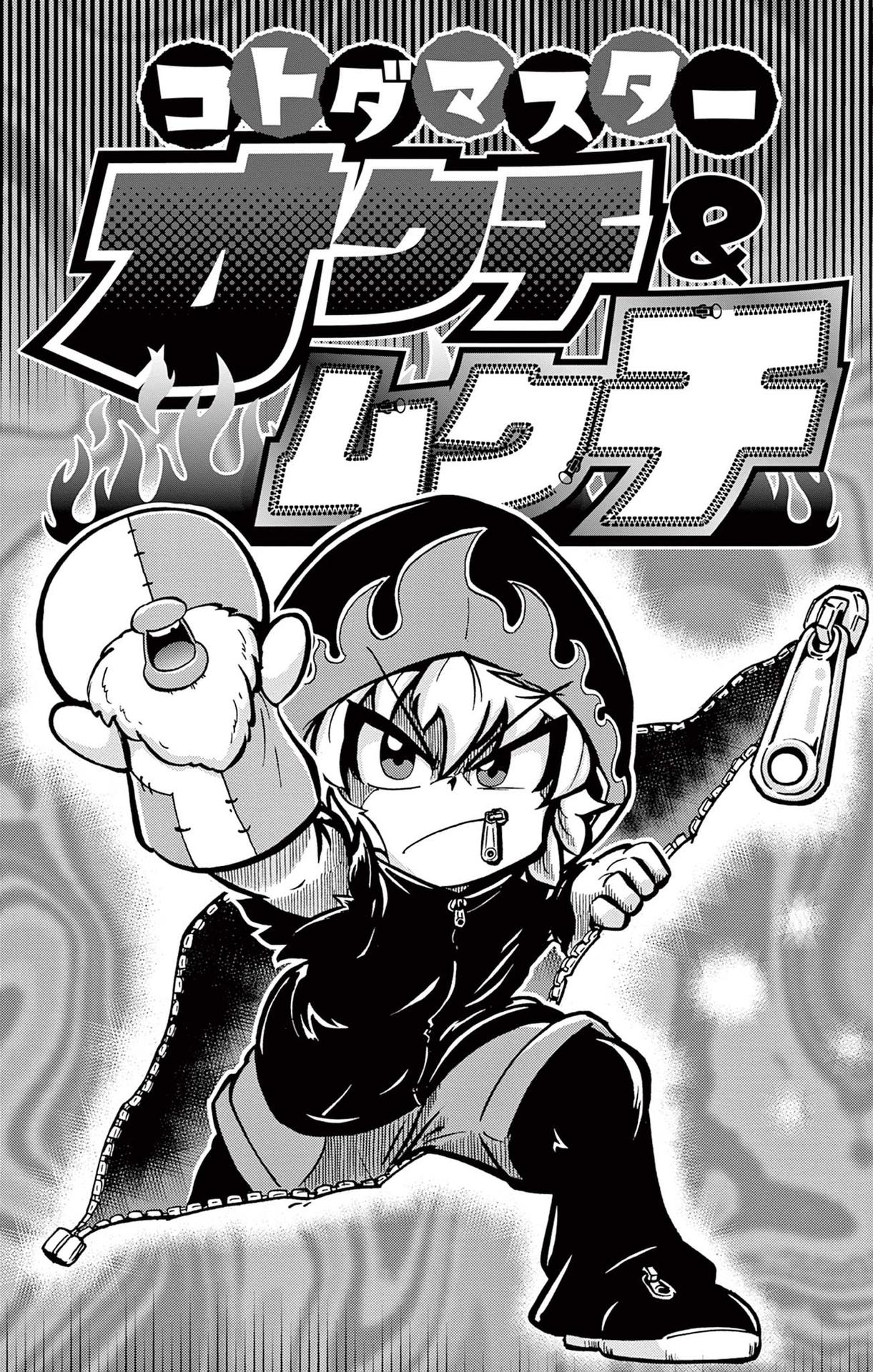 KotodaMaster Okuchi & Mukuchi manga cover