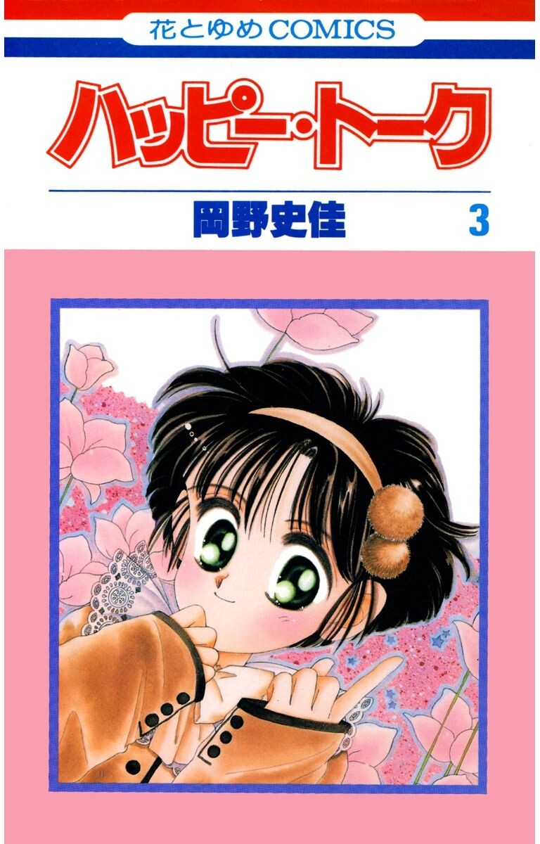 Happy Talk manga cover