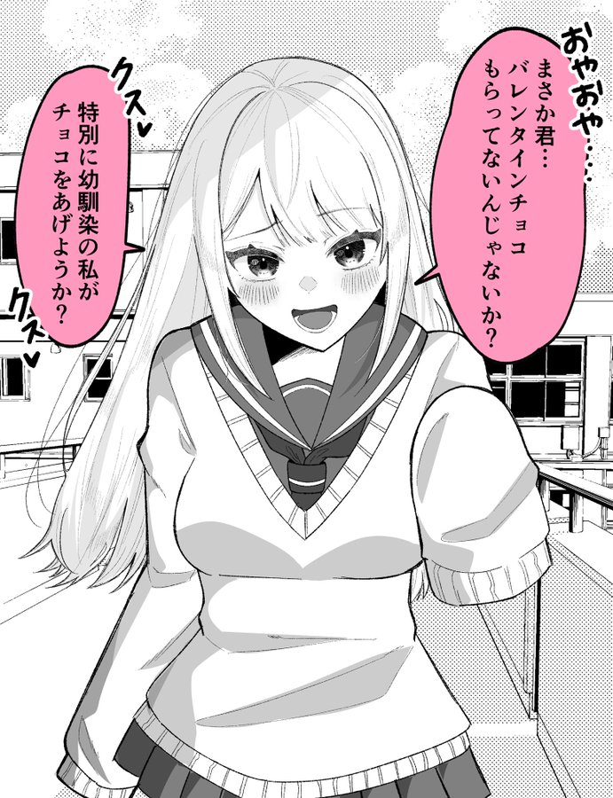 The Story of How My Childhood Friend Gave Me Chocolate on Valentines Day after I Didnt Get Any from Anyone manga cover