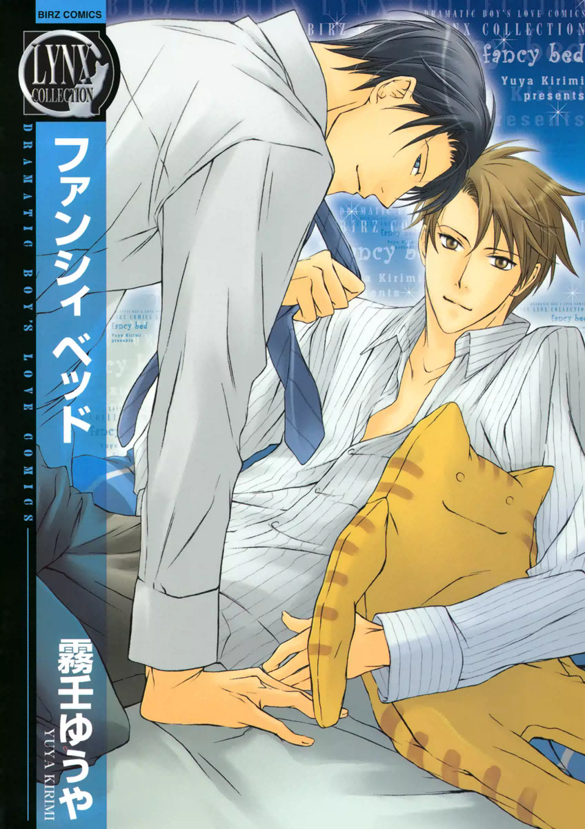 Fancy Bed manga cover