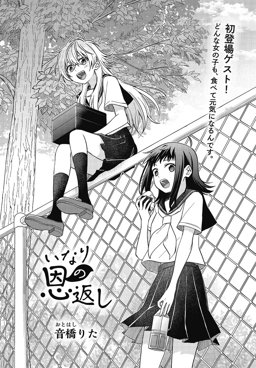 Inari no Ongaeshi manga cover