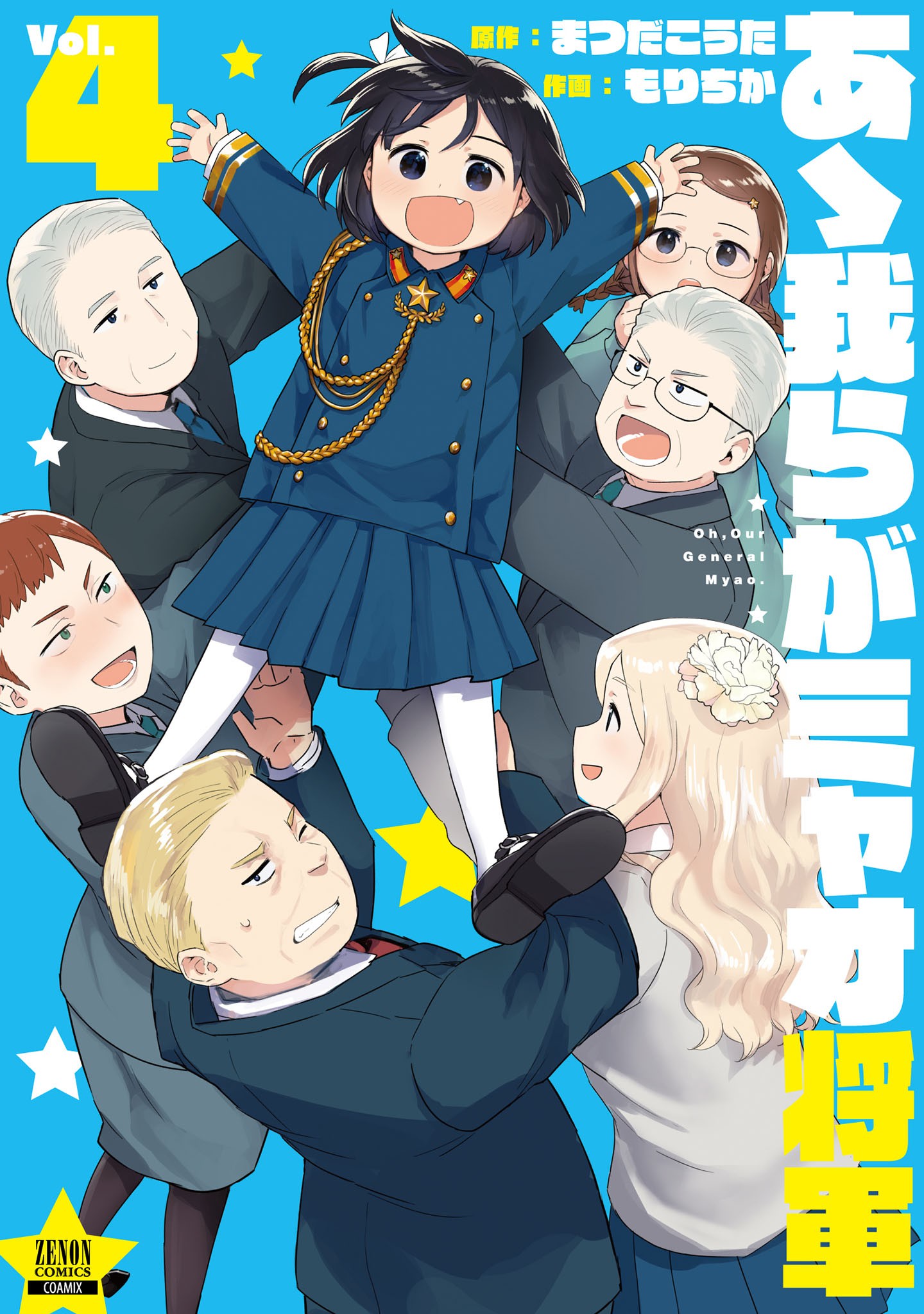 Oh, Our General Myao manga cover