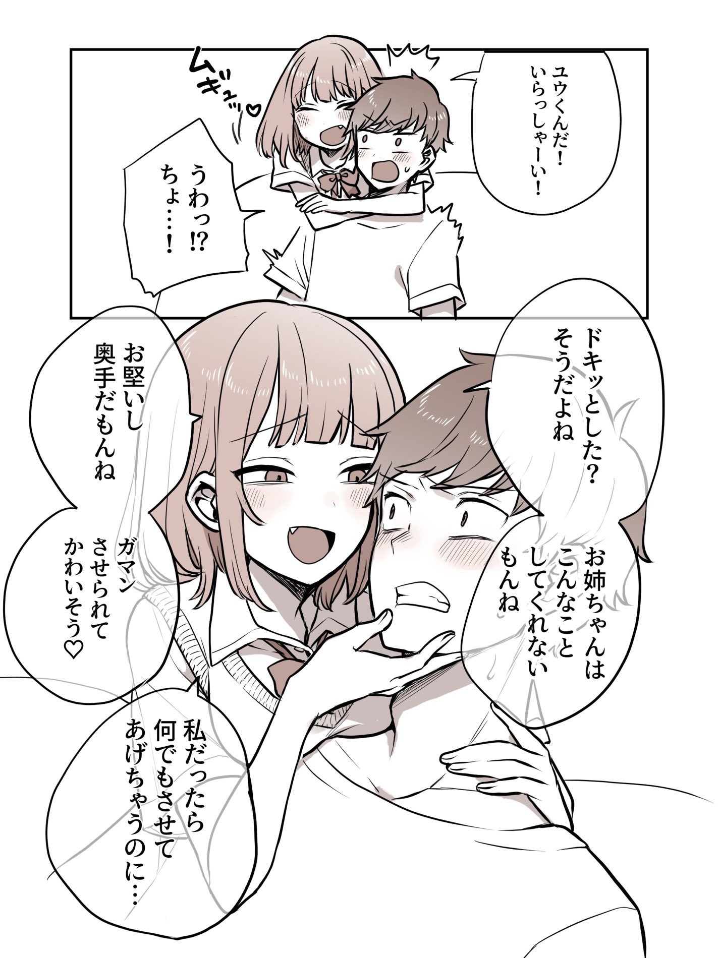 The Girlfriends Little Sister is Dangerous manga cover