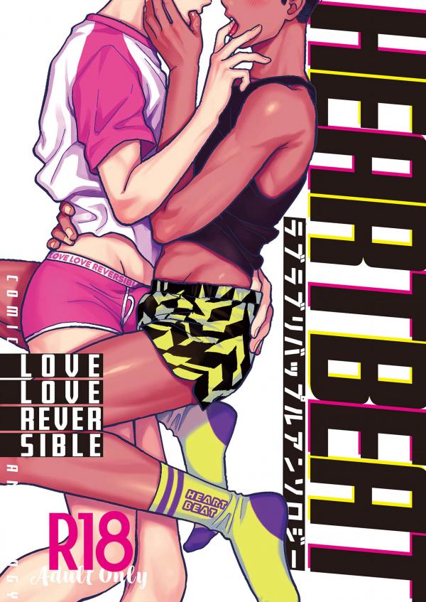 Love Love Reversible Couple - HEART BEAT - Anthology manga cover