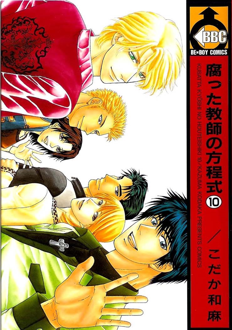 Kusatta Kyoushi no Houteishiki manga cover