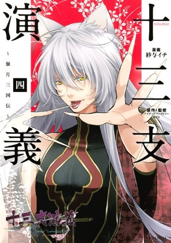 Juuza Engi ~Engetsu Sangokuden~ manga cover